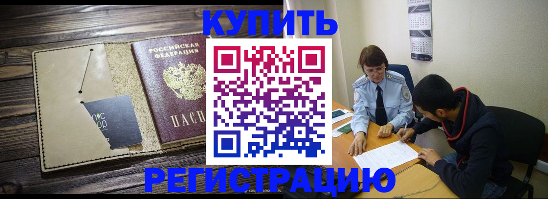 прописка штамп в Новгородской области