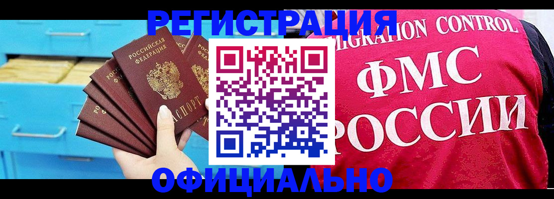 временная регистрация надежно в Новгородской области